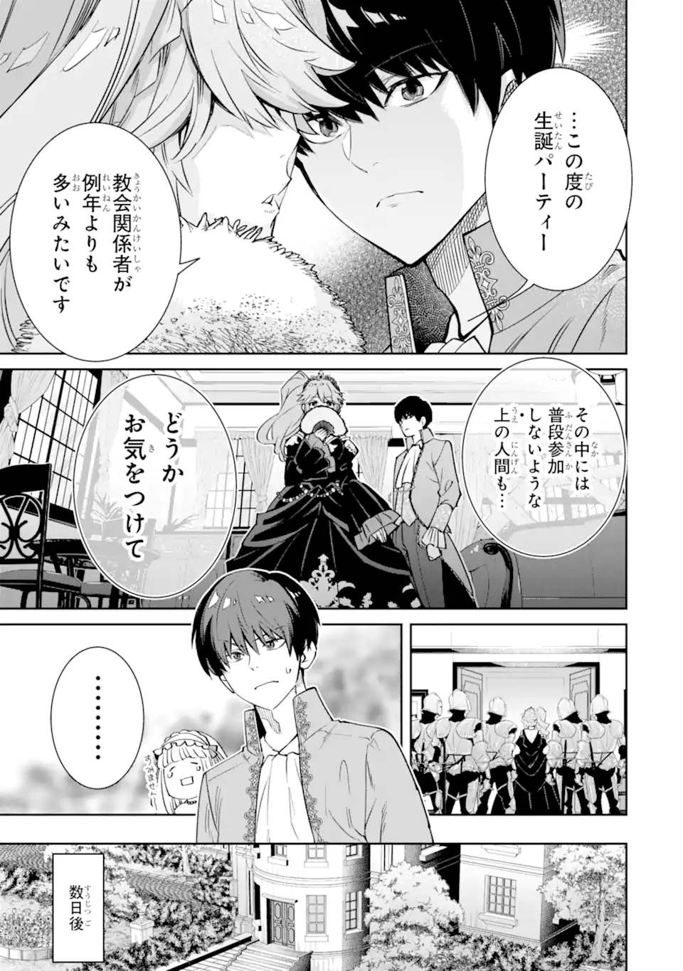 Ore wa Kage no Eiyuu ja Arimasen! - Chapter 3.2 - Page 6
