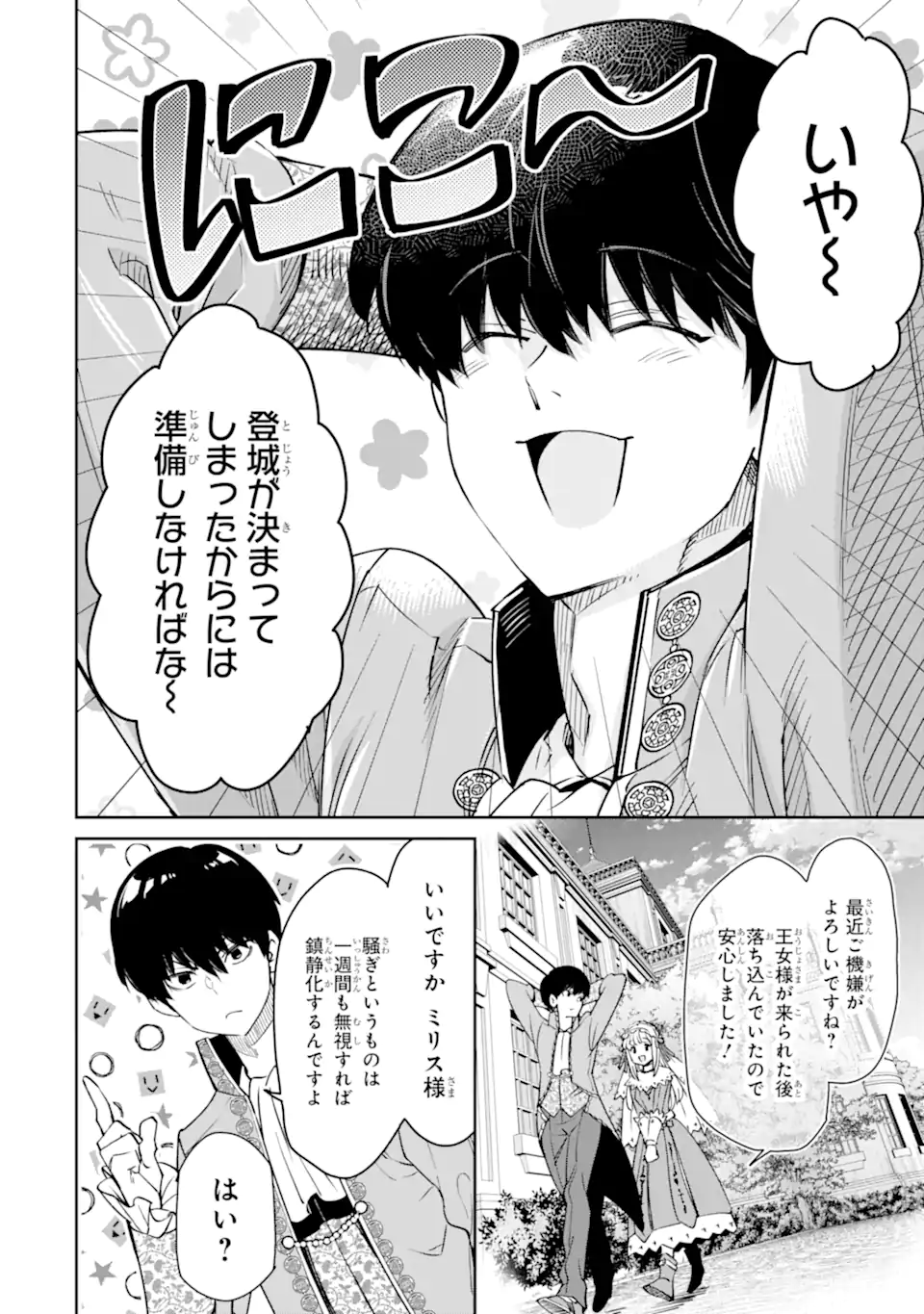 Ore wa Kage no Eiyuu ja Arimasen! - Chapter 3.2 - Page 7