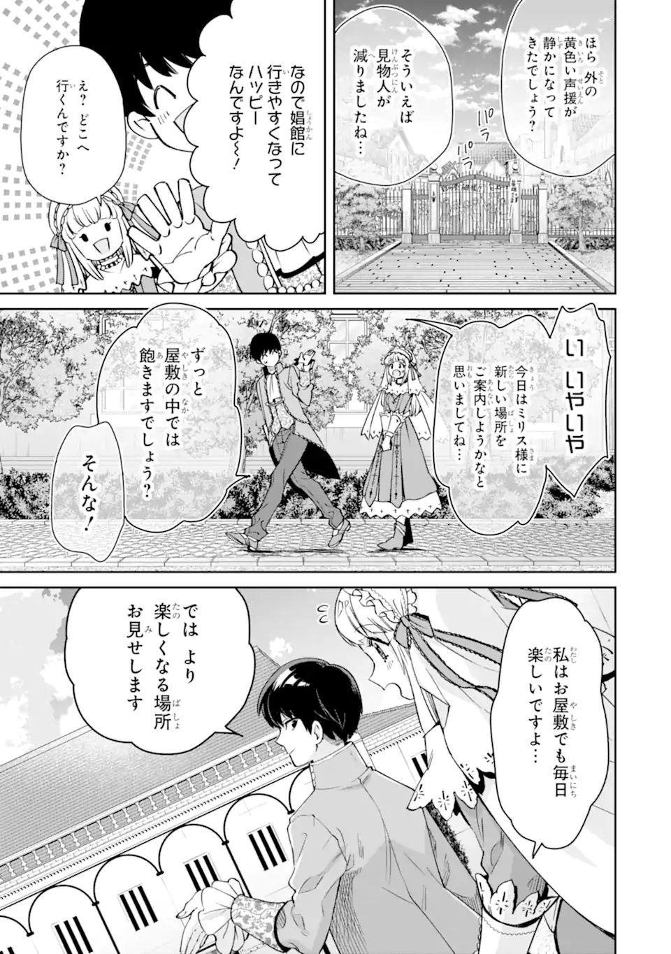 Ore wa Kage no Eiyuu ja Arimasen! - Chapter 3.2 - Page 8