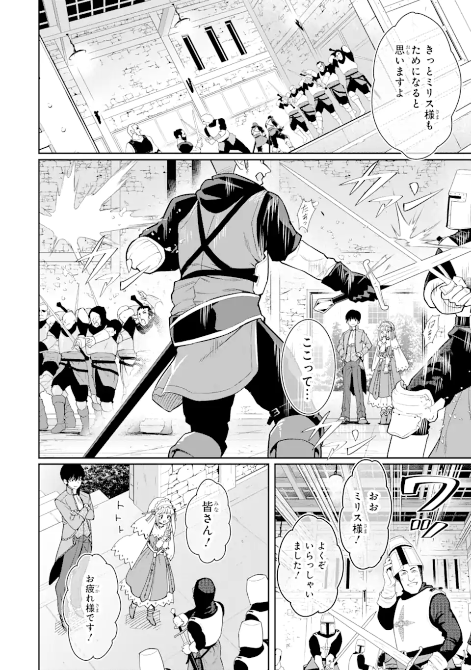 Ore wa Kage no Eiyuu ja Arimasen! - Chapter 3.2 - Page 9