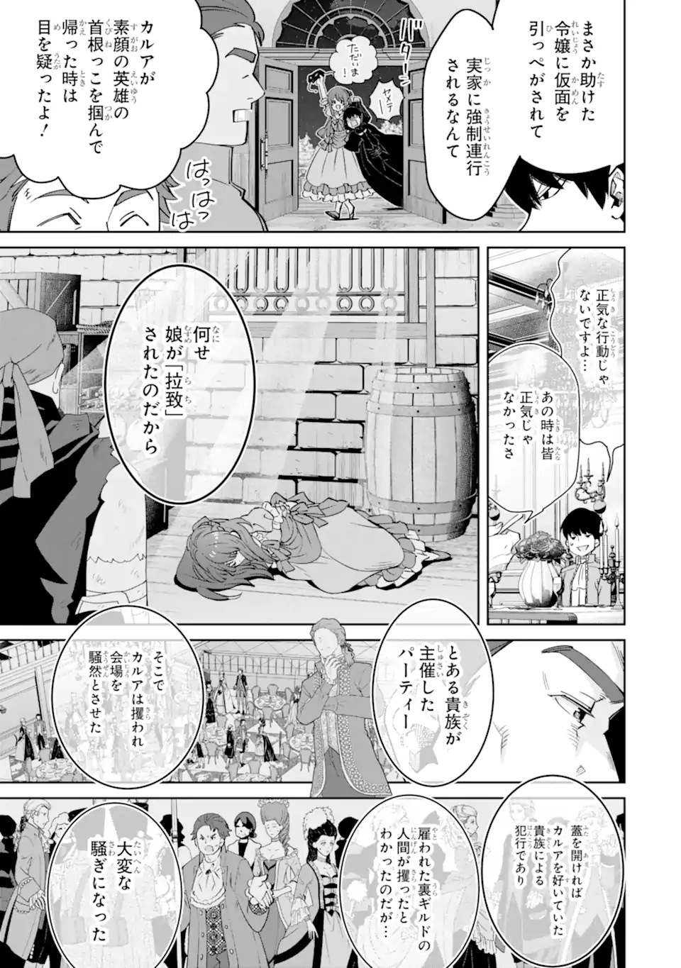 Ore wa Kage no Eiyuu ja Arimasen! - Chapter 3.4 - Page 1