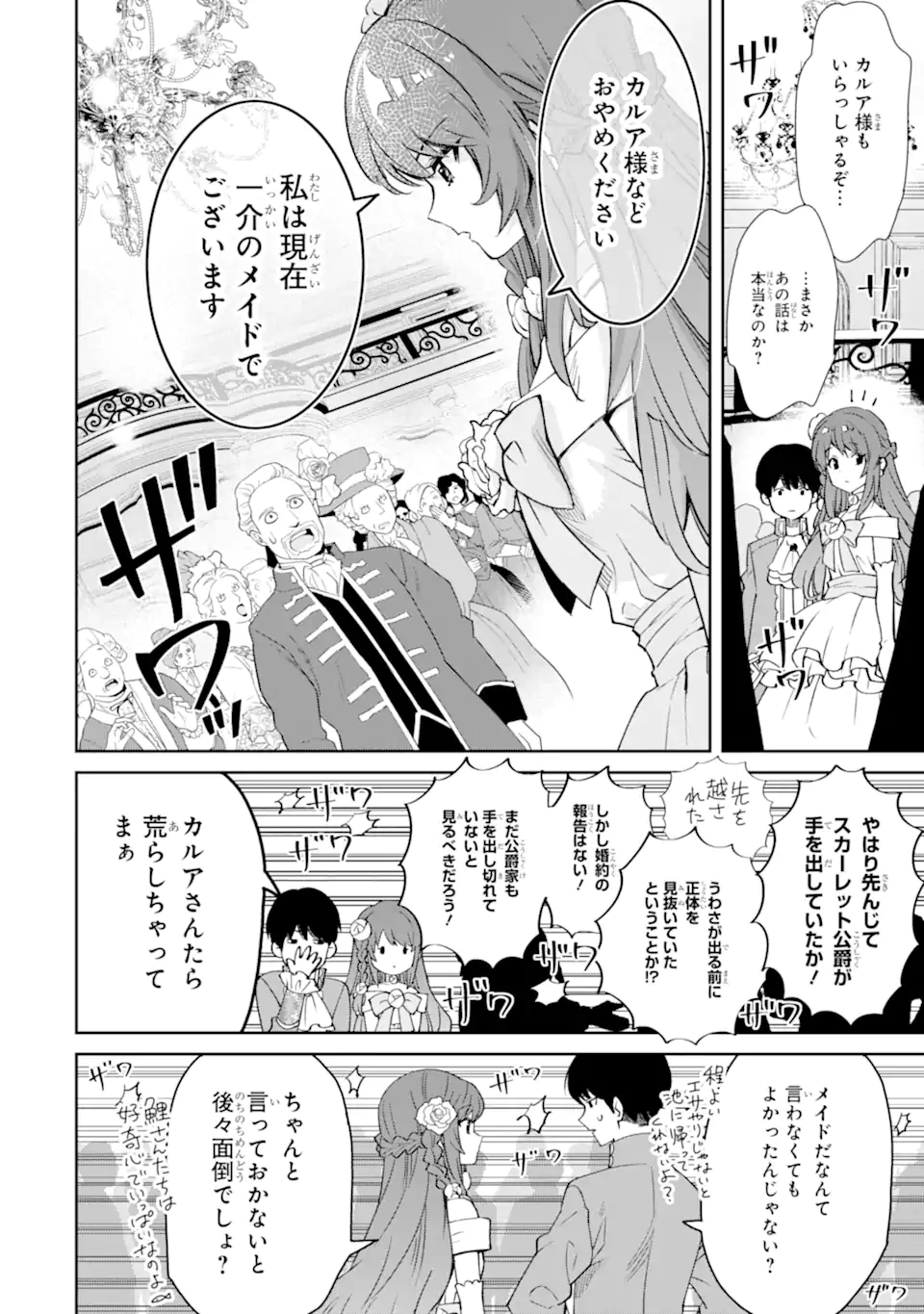 Ore wa Kage no Eiyuu ja Arimasen! - Chapter 3.4 - Page 10