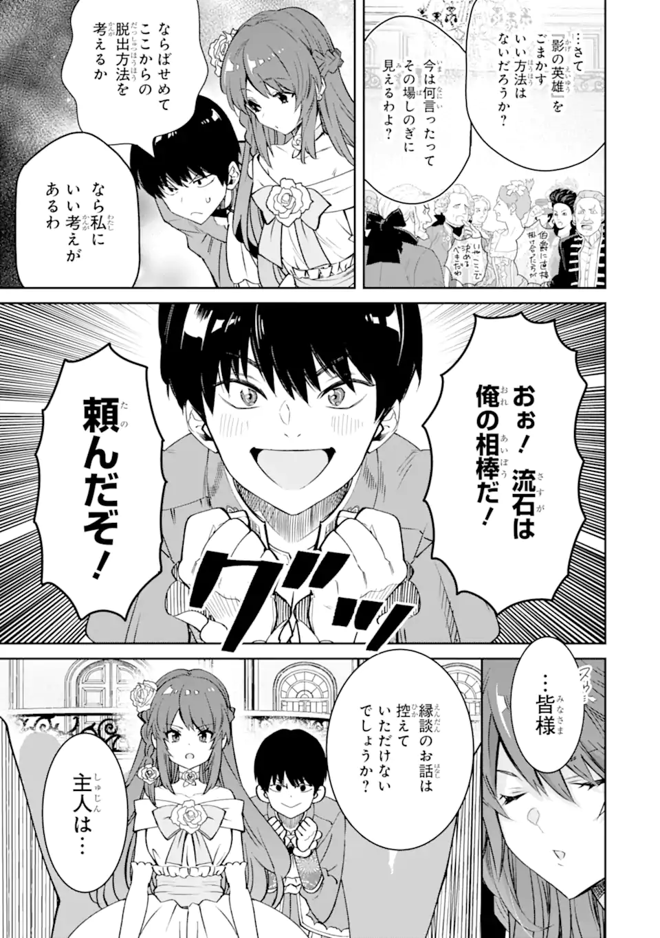 Ore wa Kage no Eiyuu ja Arimasen! - Chapter 3.4 - Page 11