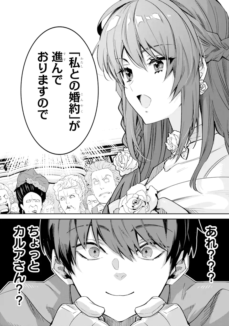 Ore wa Kage no Eiyuu ja Arimasen! - Chapter 3.4 - Page 12