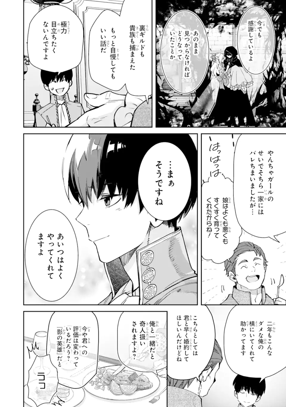 Ore wa Kage no Eiyuu ja Arimasen! - Chapter 3.4 - Page 2