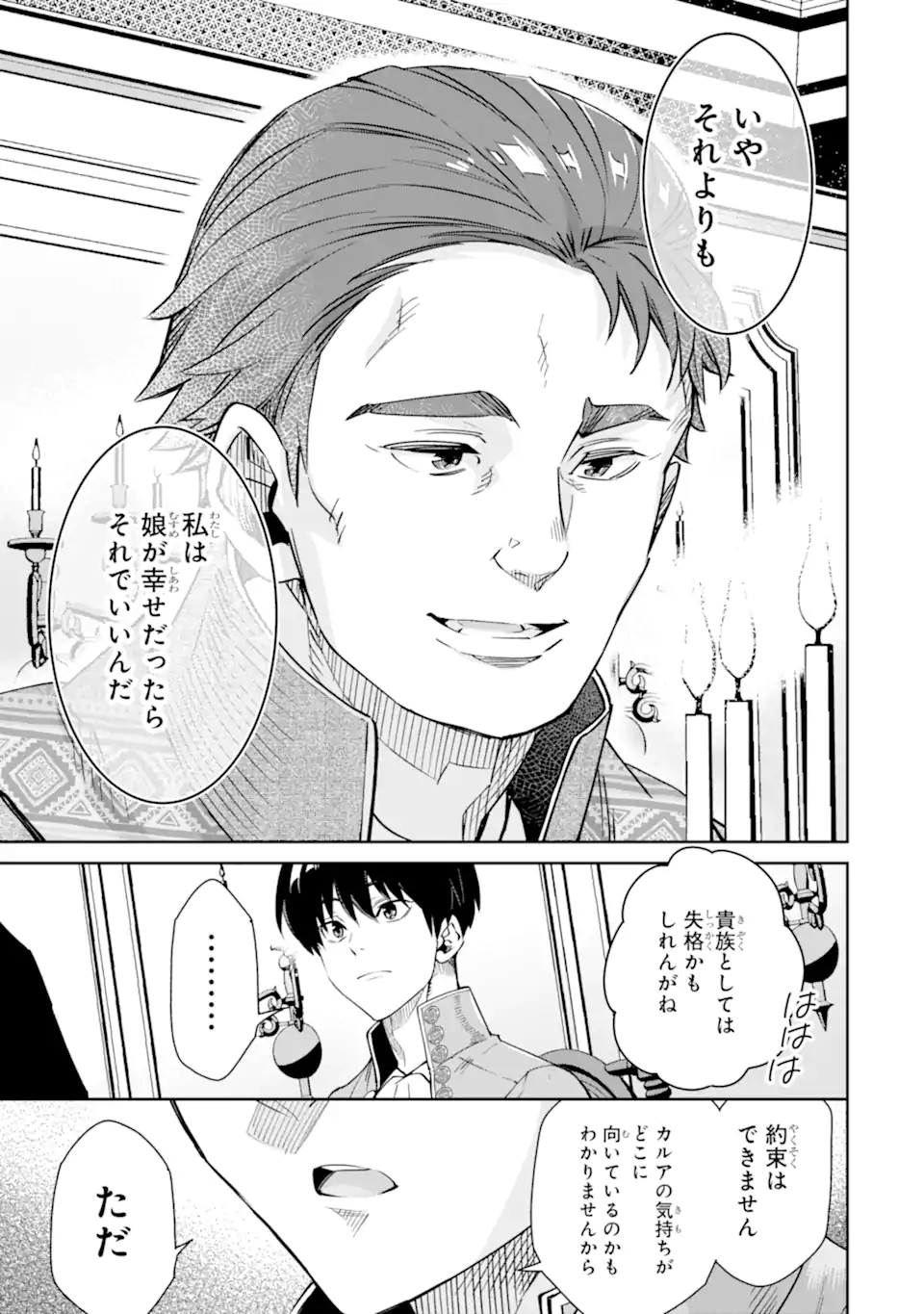 Ore wa Kage no Eiyuu ja Arimasen! - Chapter 3.4 - Page 3