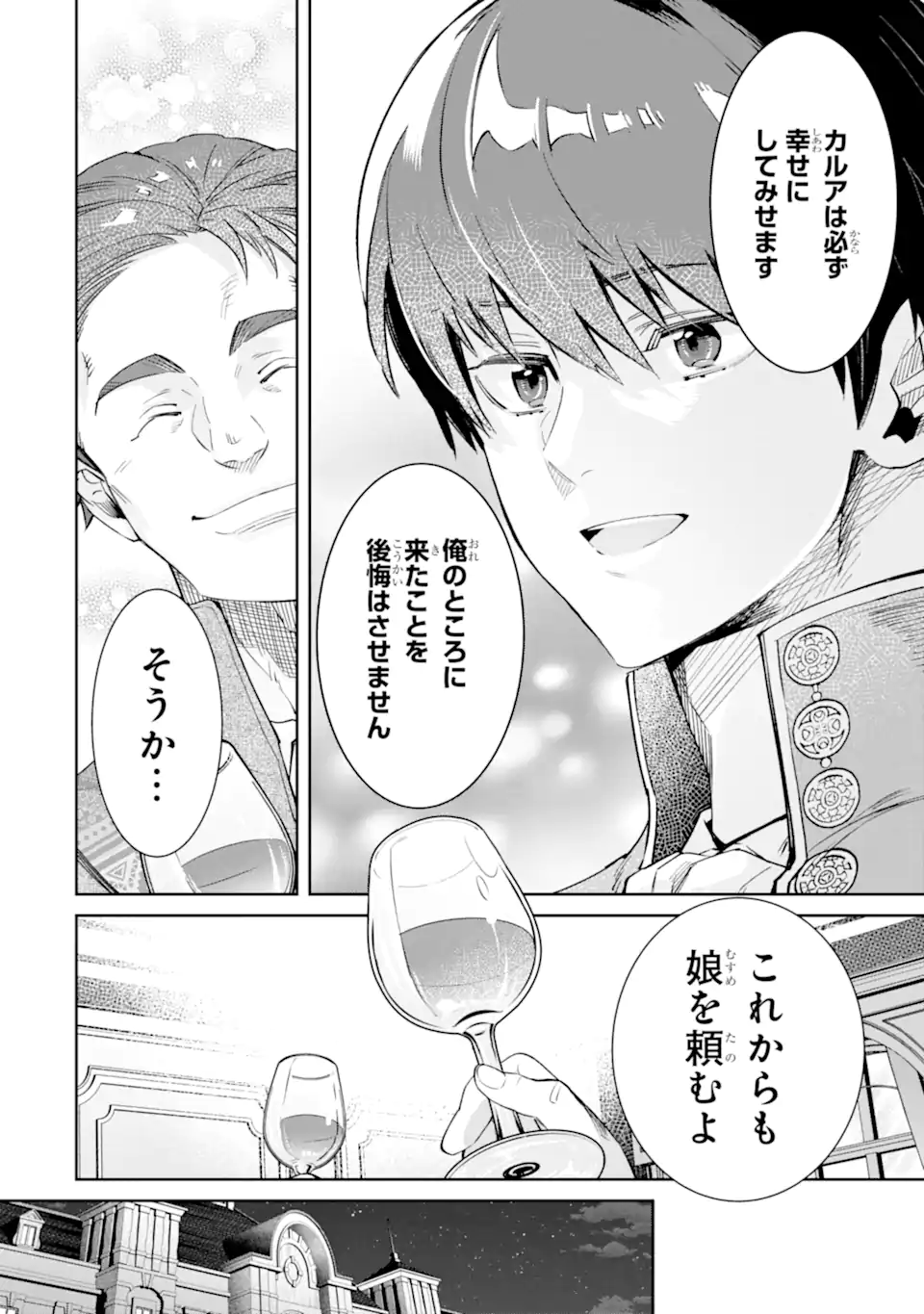 Ore wa Kage no Eiyuu ja Arimasen! - Chapter 3.4 - Page 4