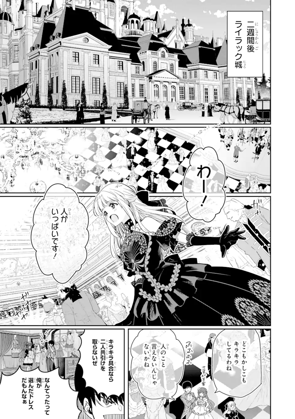 Ore wa Kage no Eiyuu ja Arimasen! - Chapter 3.4 - Page 5