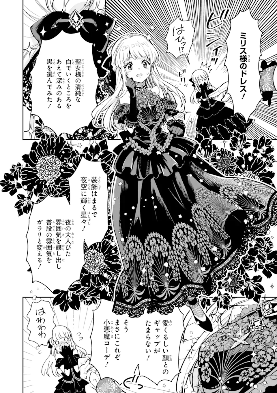 Ore wa Kage no Eiyuu ja Arimasen! - Chapter 3.4 - Page 6