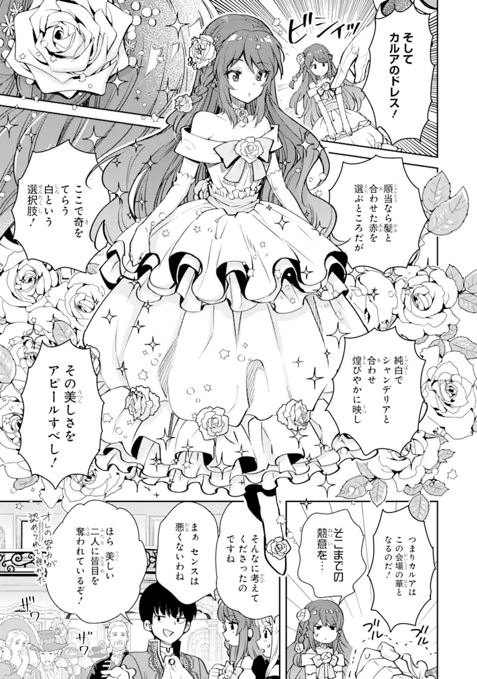 Ore wa Kage no Eiyuu ja Arimasen! - Chapter 3.4 - Page 7