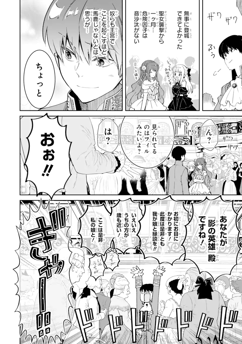 Ore wa Kage no Eiyuu ja Arimasen! - Chapter 3.4 - Page 8