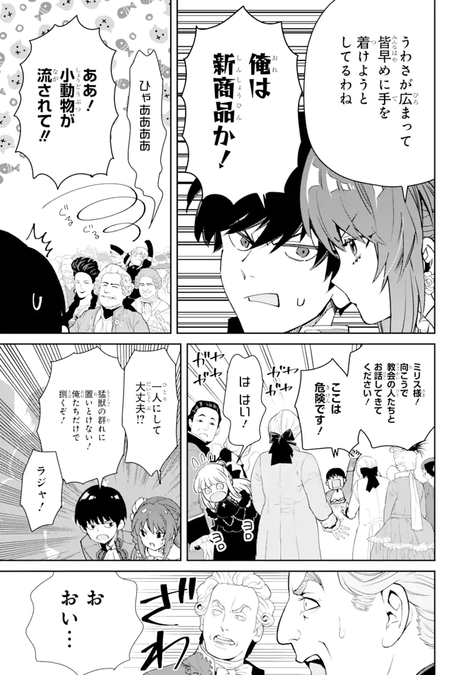 Ore wa Kage no Eiyuu ja Arimasen! - Chapter 3.4 - Page 9