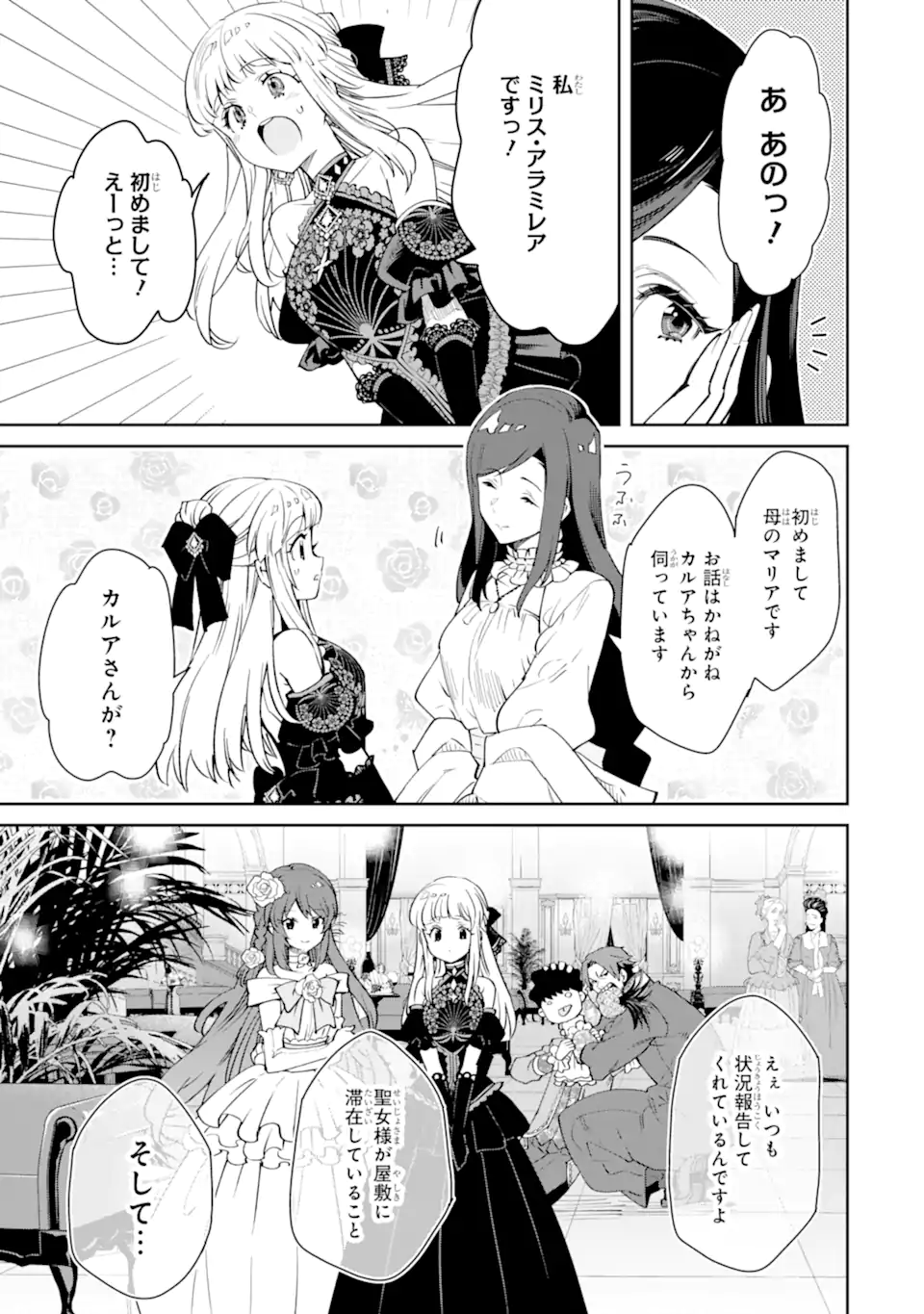 Ore wa Kage no Eiyuu ja Arimasen! - Chapter 4.2 - Page 1