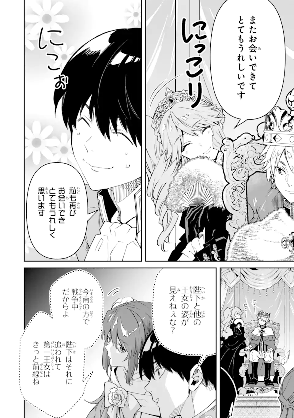 Ore wa Kage no Eiyuu ja Arimasen! - Chapter 4.2 - Page 10