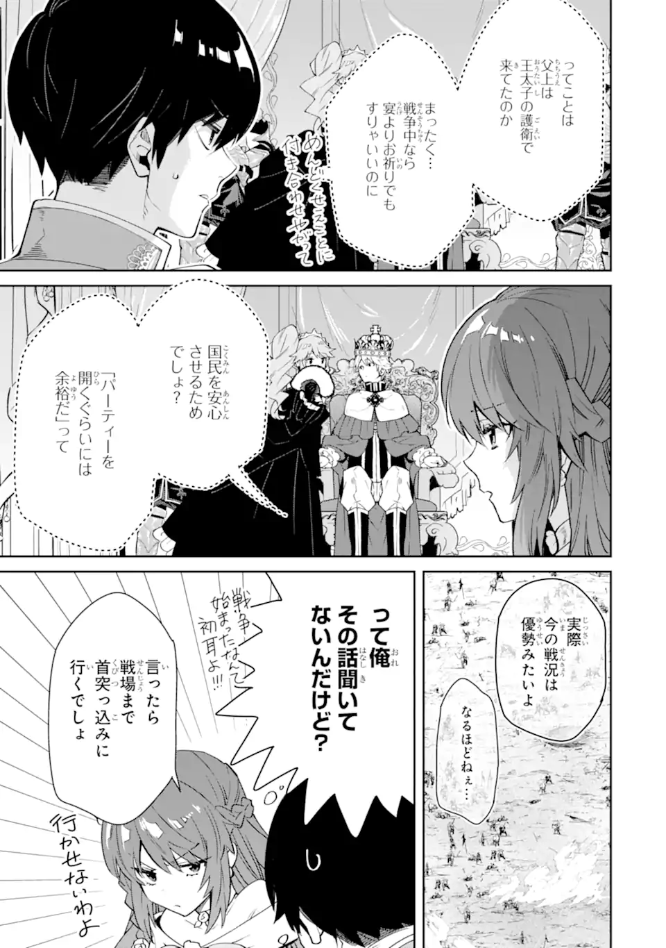 Ore wa Kage no Eiyuu ja Arimasen! - Chapter 4.2 - Page 11