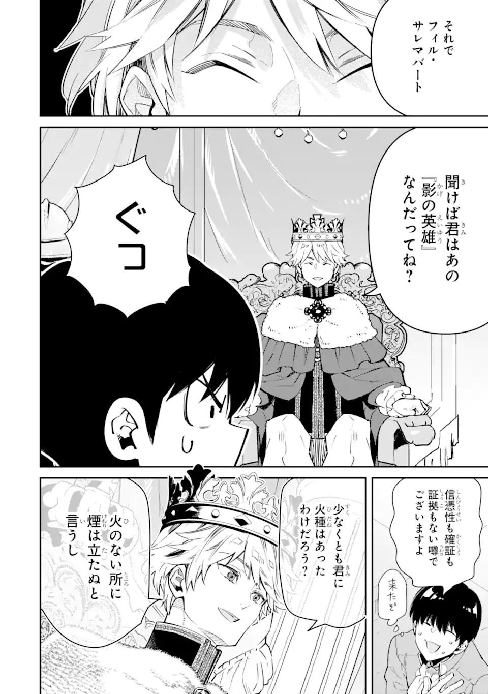 Ore wa Kage no Eiyuu ja Arimasen! - Chapter 4.2 - Page 12
