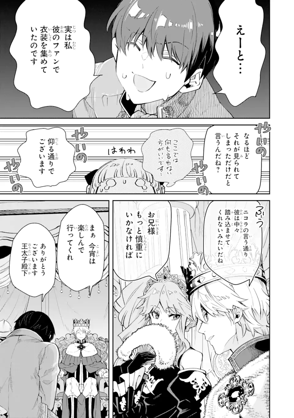 Ore wa Kage no Eiyuu ja Arimasen! - Chapter 4.2 - Page 13