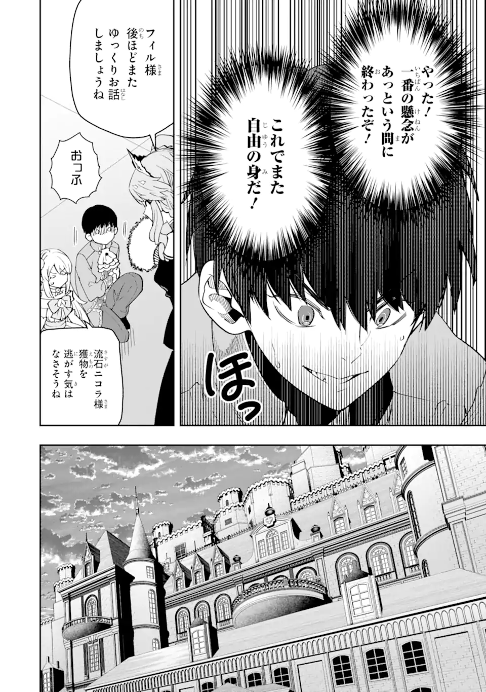 Ore wa Kage no Eiyuu ja Arimasen! - Chapter 4.2 - Page 14