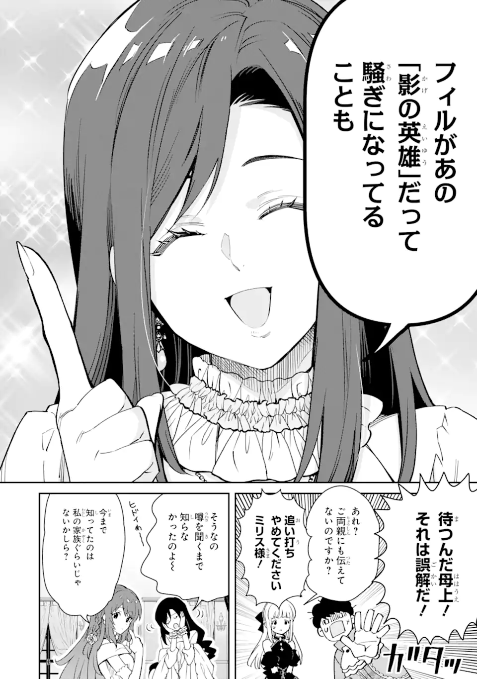 Ore wa Kage no Eiyuu ja Arimasen! - Chapter 4.2 - Page 2