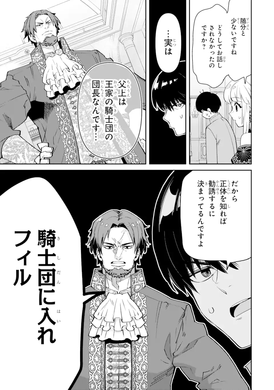 Ore wa Kage no Eiyuu ja Arimasen! - Chapter 4.2 - Page 3