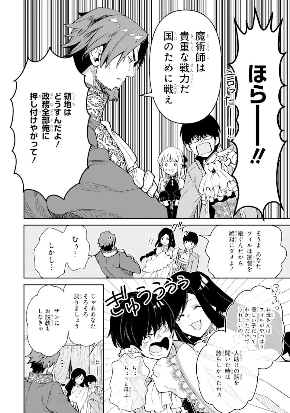 Ore wa Kage no Eiyuu ja Arimasen! - Chapter 4.2 - Page 4