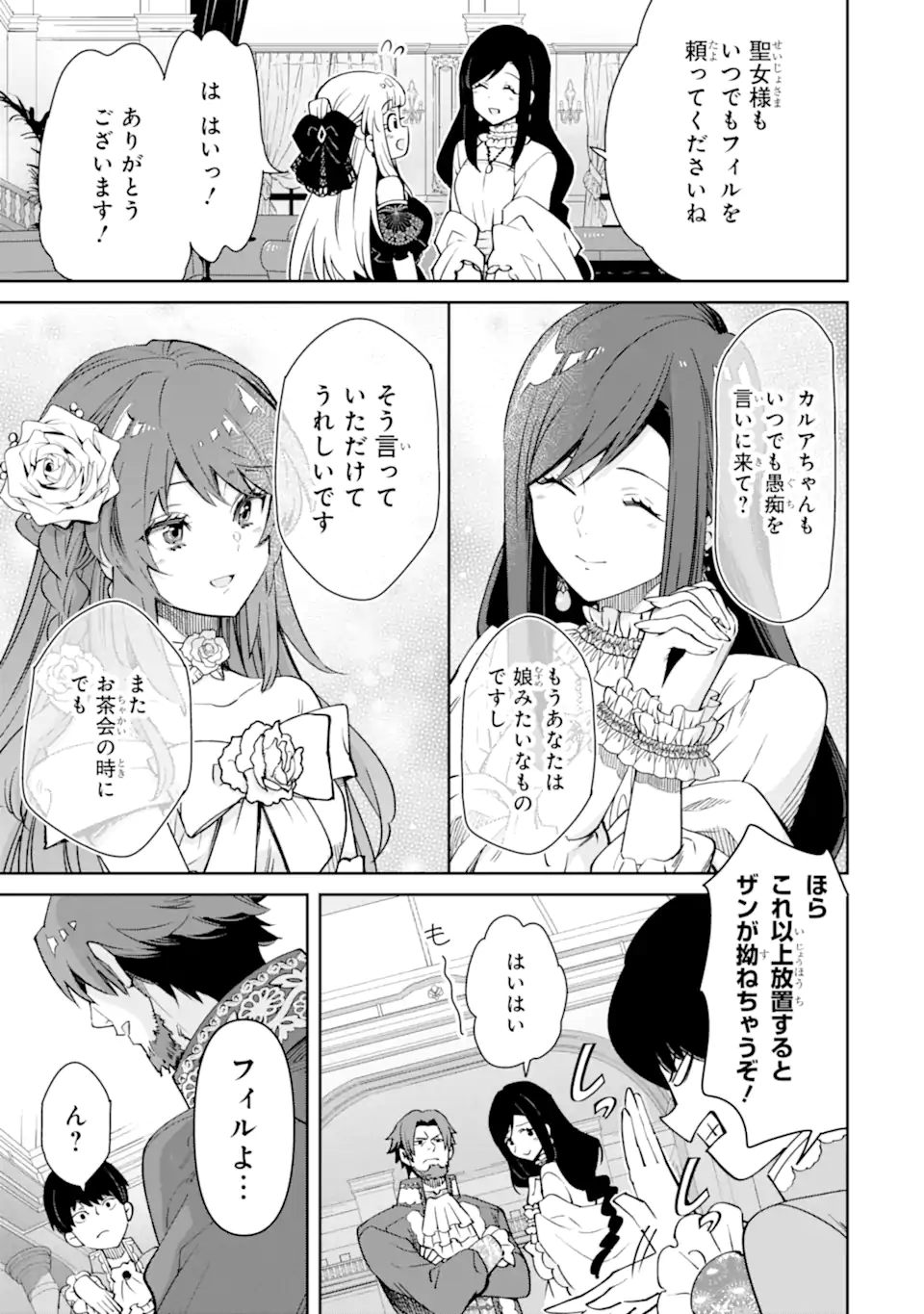 Ore wa Kage no Eiyuu ja Arimasen! - Chapter 4.2 - Page 5
