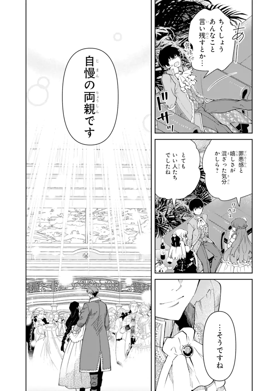 Ore wa Kage no Eiyuu ja Arimasen! - Chapter 4.2 - Page 7