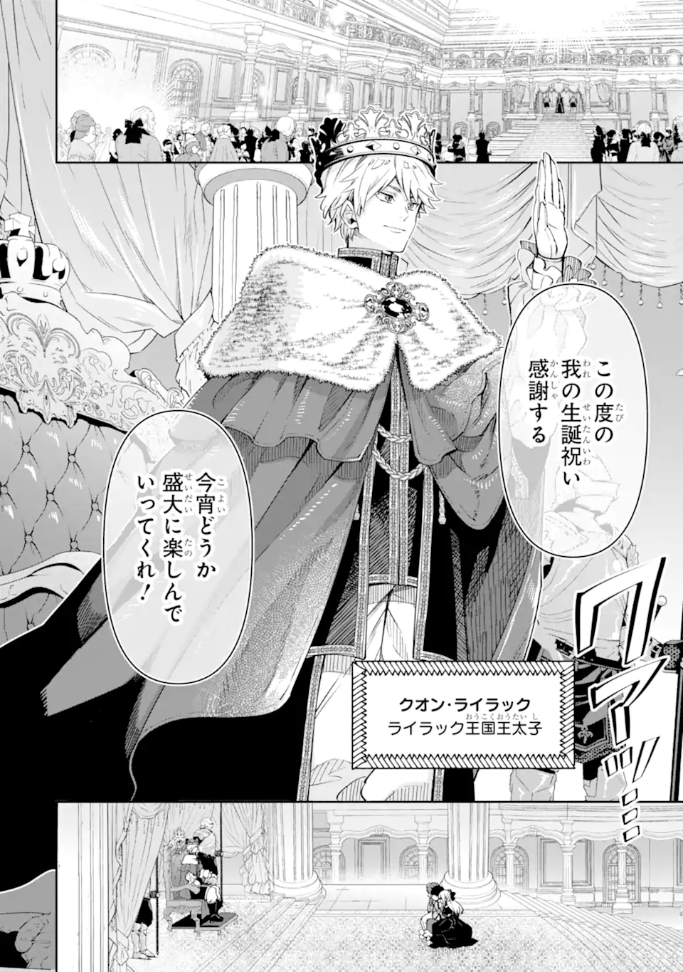 Ore wa Kage no Eiyuu ja Arimasen! - Chapter 4.2 - Page 8