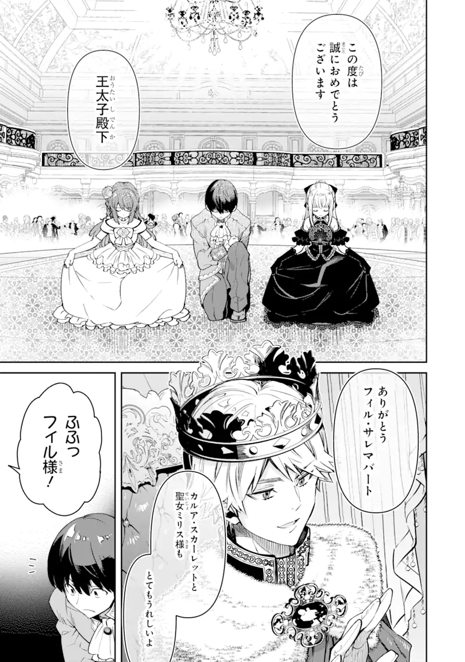 Ore wa Kage no Eiyuu ja Arimasen! - Chapter 4.2 - Page 9