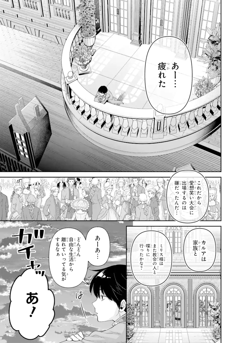 Ore wa Kage no Eiyuu ja Arimasen! - Chapter 4.3 - Page 1