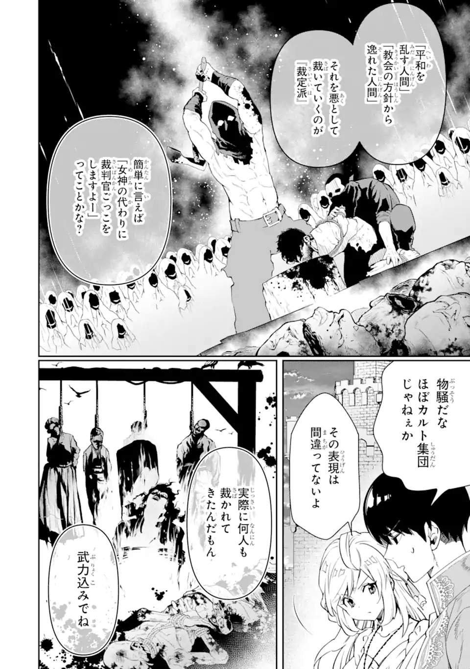 Ore wa Kage no Eiyuu ja Arimasen! - Chapter 4.3 - Page 10