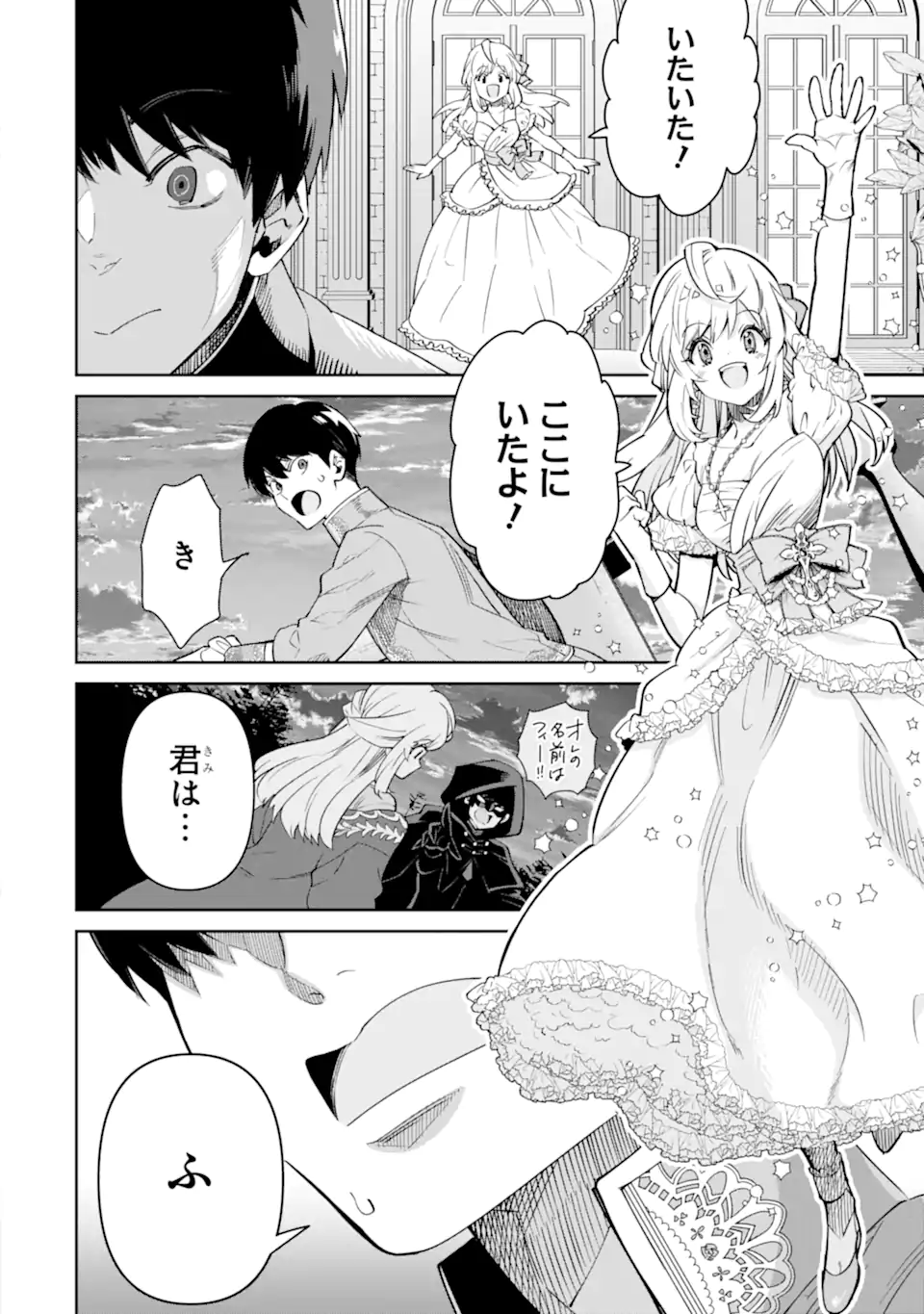 Ore wa Kage no Eiyuu ja Arimasen! - Chapter 4.3 - Page 2