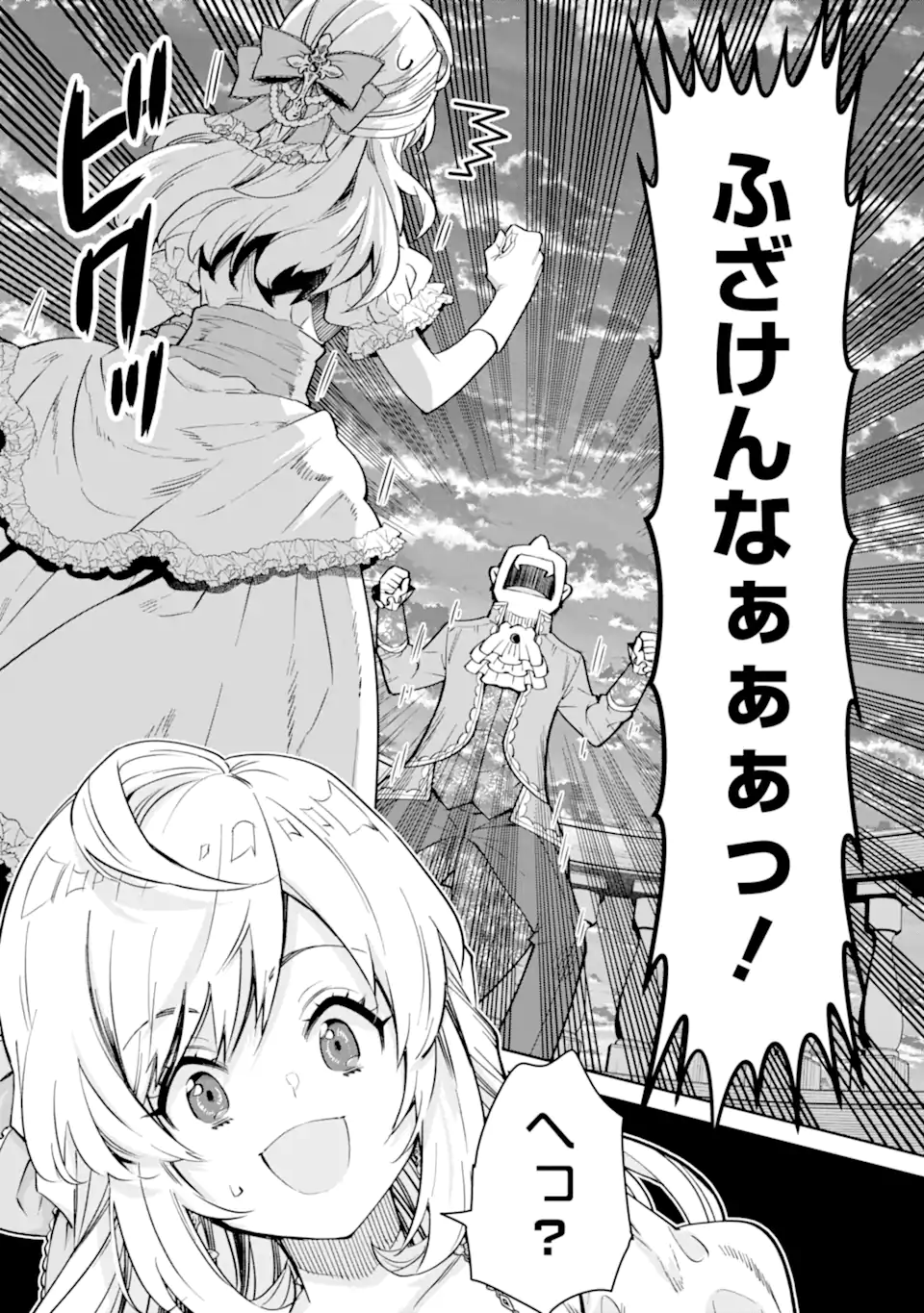 Ore wa Kage no Eiyuu ja Arimasen! - Chapter 4.3 - Page 3