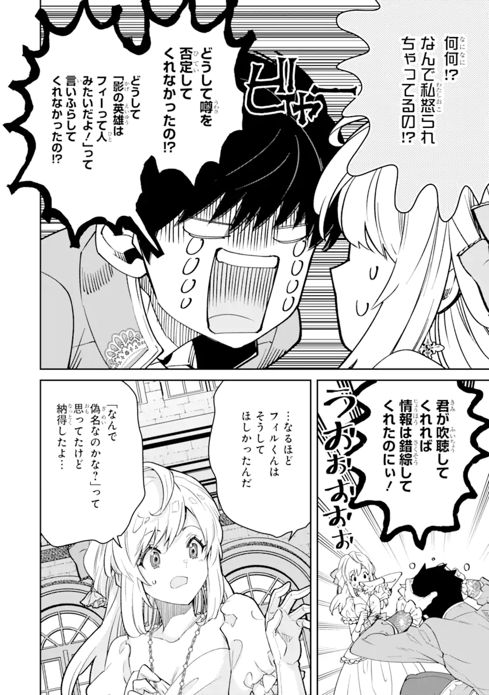 Ore wa Kage no Eiyuu ja Arimasen! - Chapter 4.3 - Page 4