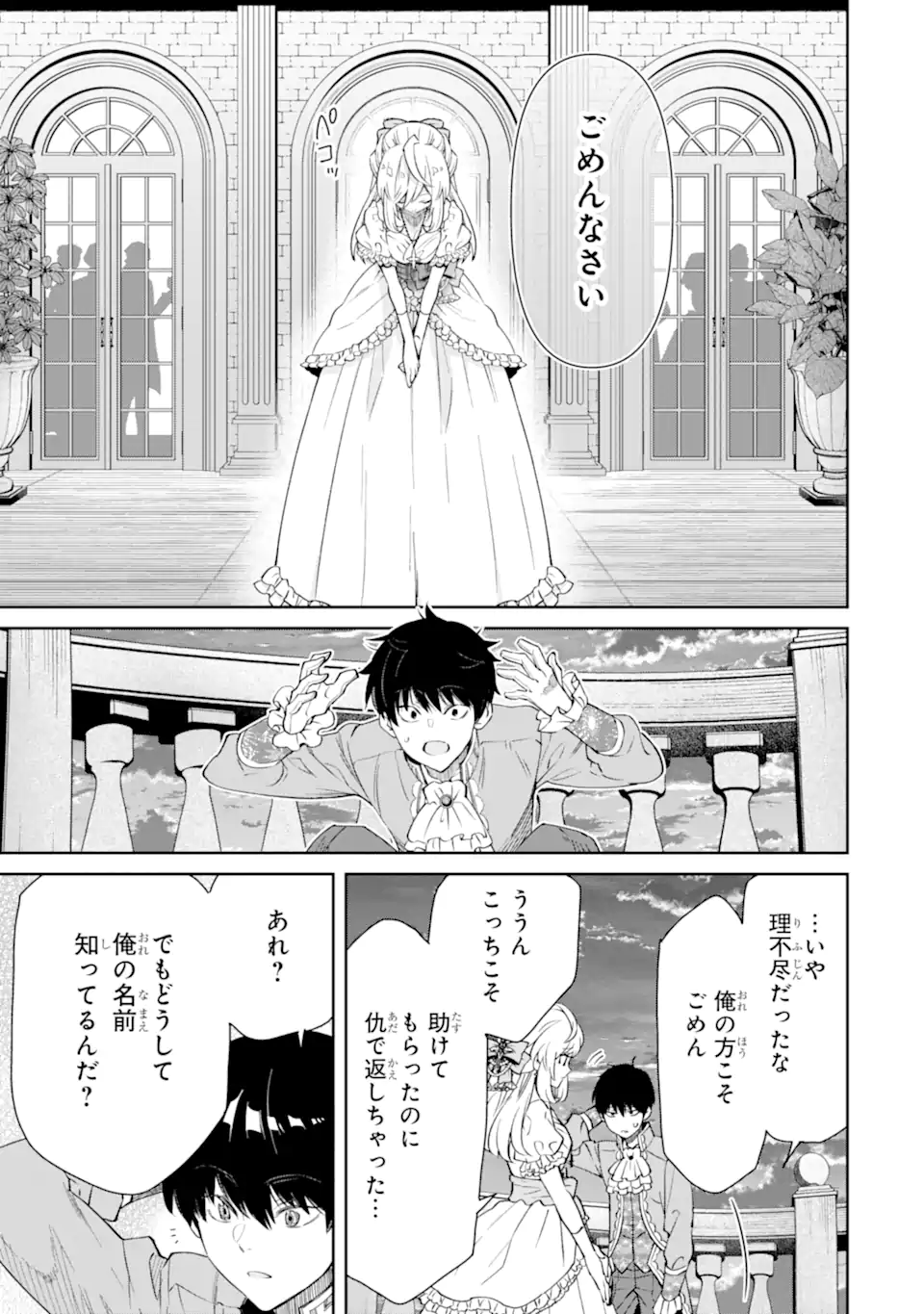 Ore wa Kage no Eiyuu ja Arimasen! - Chapter 4.3 - Page 5