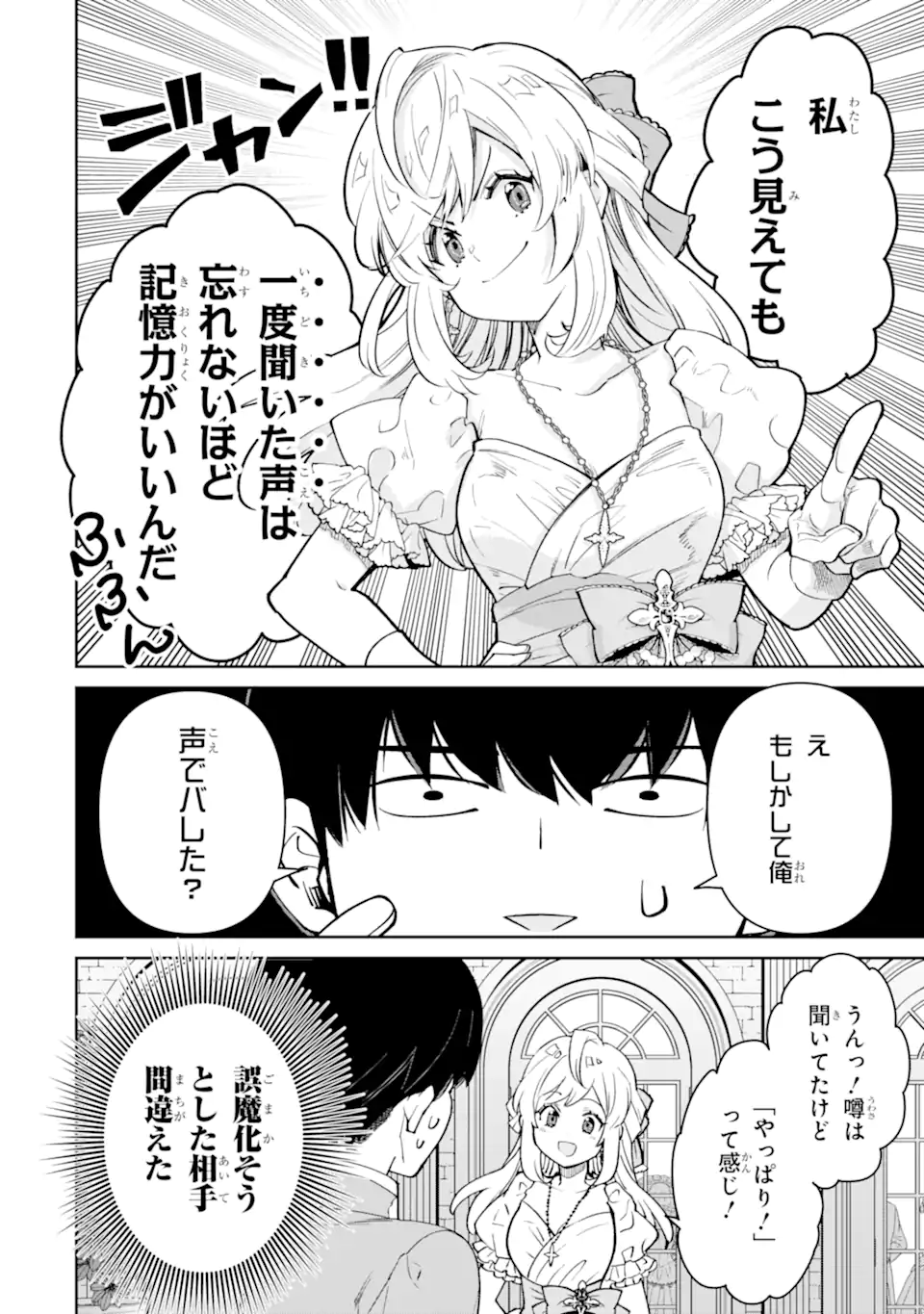 Ore wa Kage no Eiyuu ja Arimasen! - Chapter 4.3 - Page 6