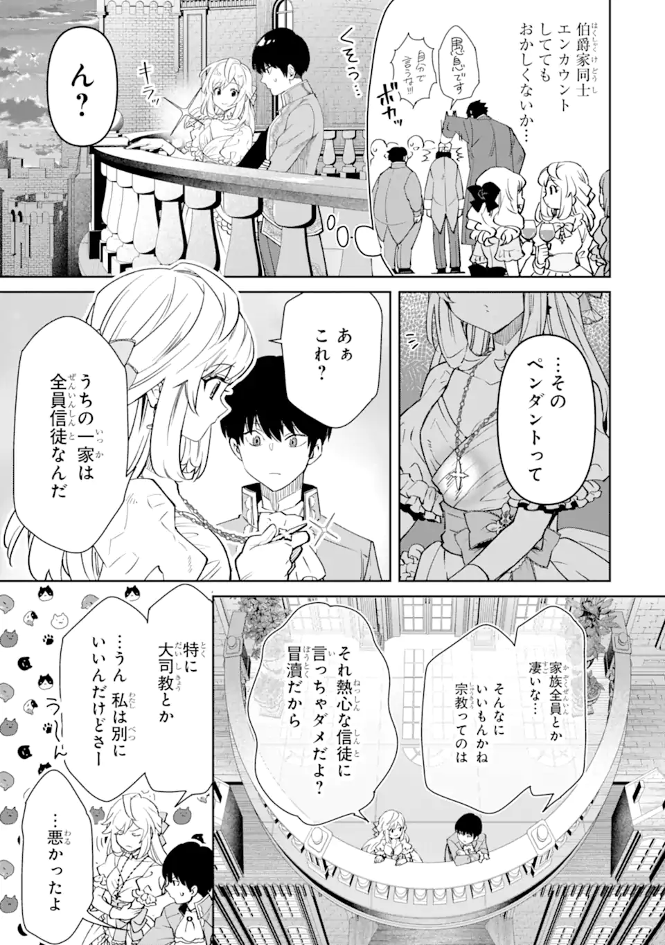 Ore wa Kage no Eiyuu ja Arimasen! - Chapter 4.3 - Page 7