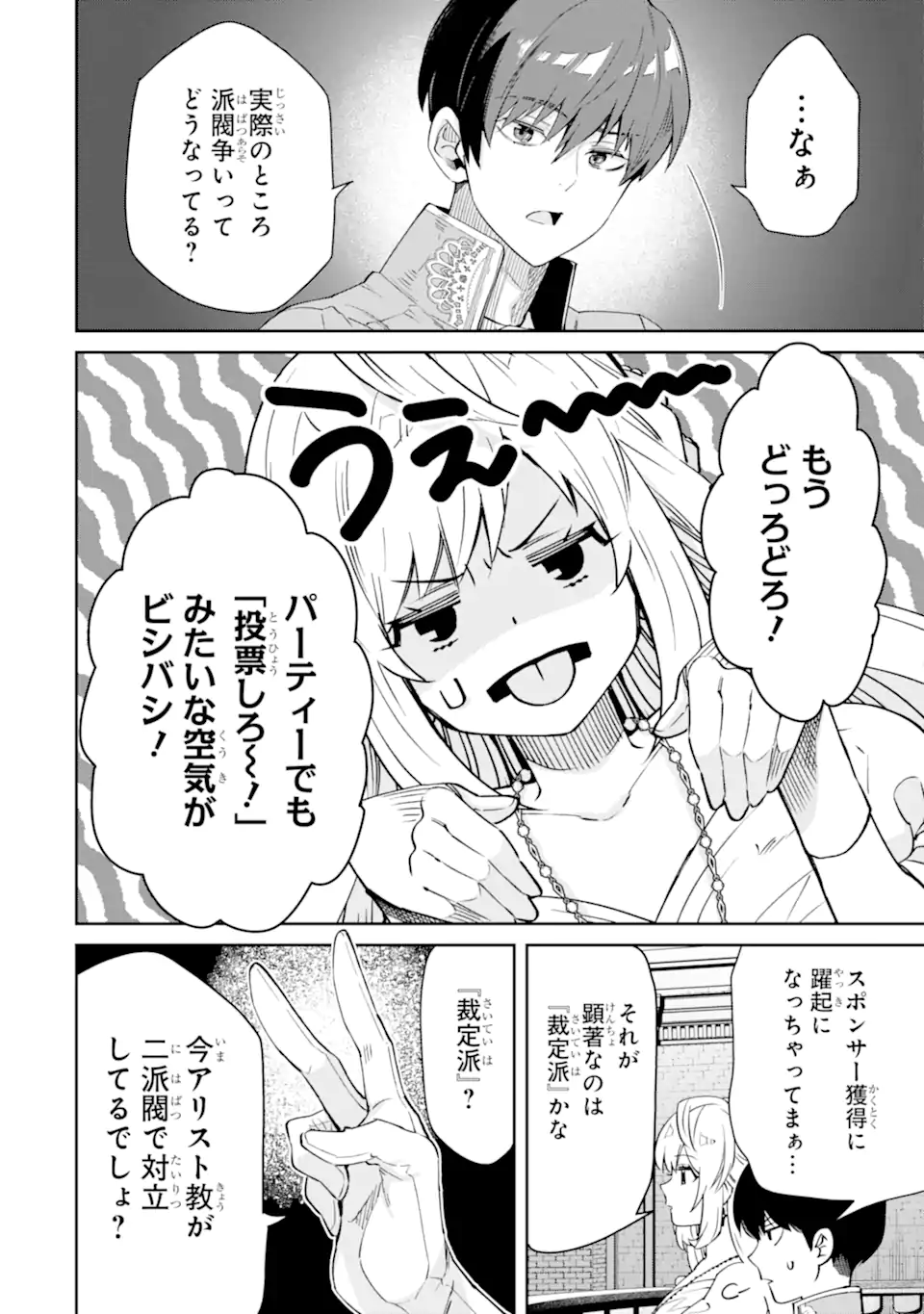 Ore wa Kage no Eiyuu ja Arimasen! - Chapter 4.3 - Page 8