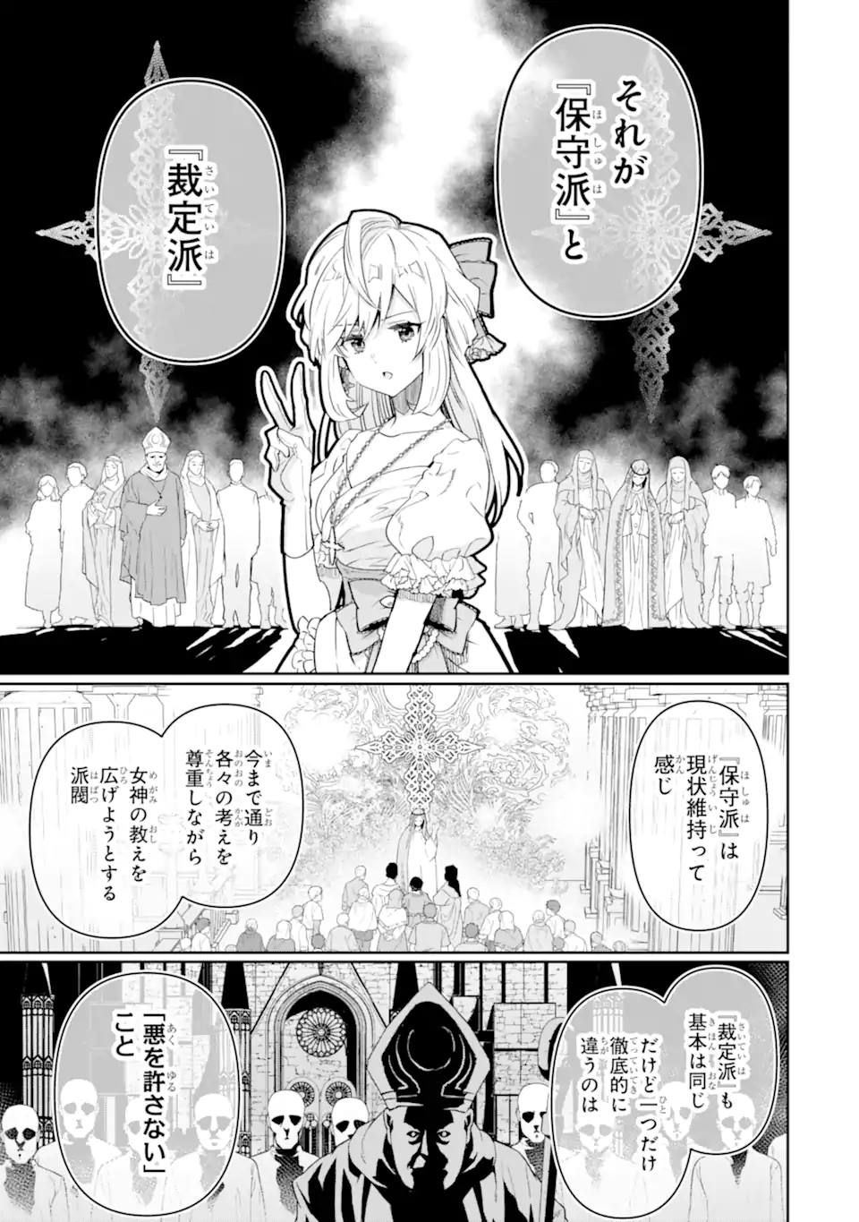 Ore wa Kage no Eiyuu ja Arimasen! - Chapter 4.3 - Page 9