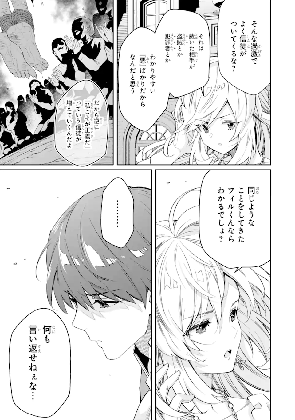 Ore wa Kage no Eiyuu ja Arimasen! - Chapter 4.4 - Page 1