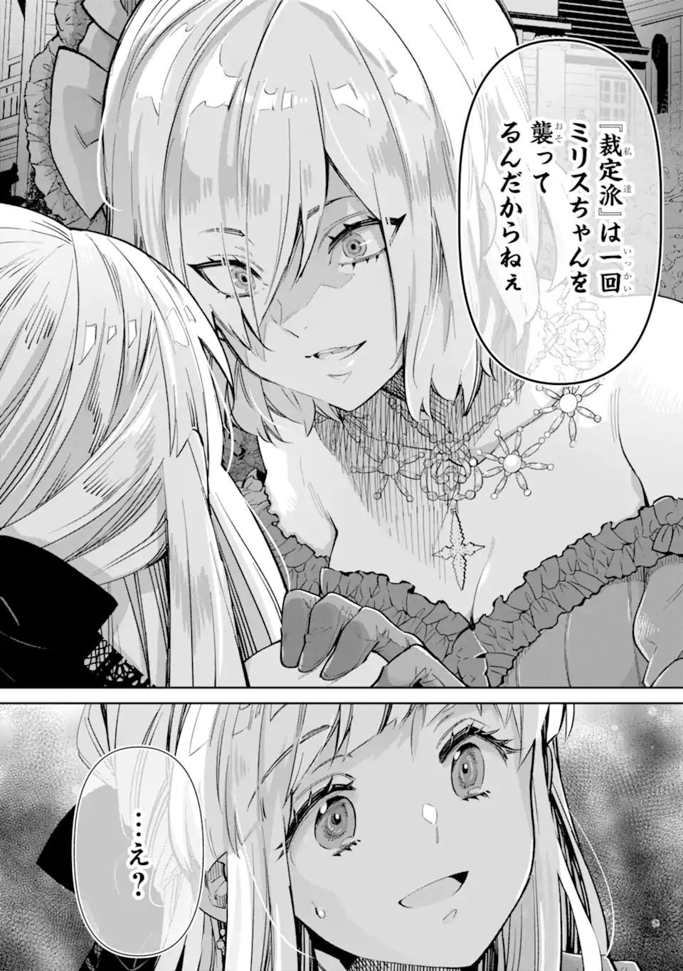 Ore wa Kage no Eiyuu ja Arimasen! - Chapter 4.4 - Page 10