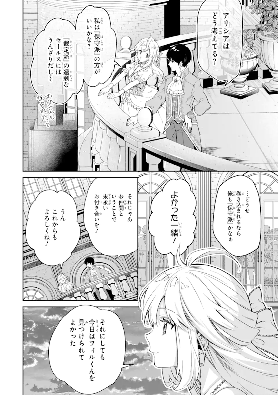 Ore wa Kage no Eiyuu ja Arimasen! - Chapter 4.4 - Page 2