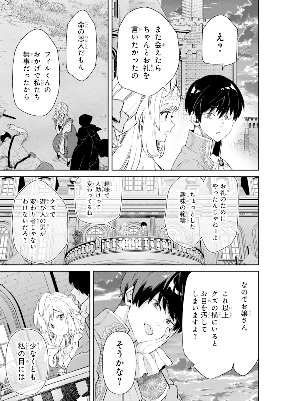 Ore wa Kage no Eiyuu ja Arimasen! - Chapter 4.4 - Page 3