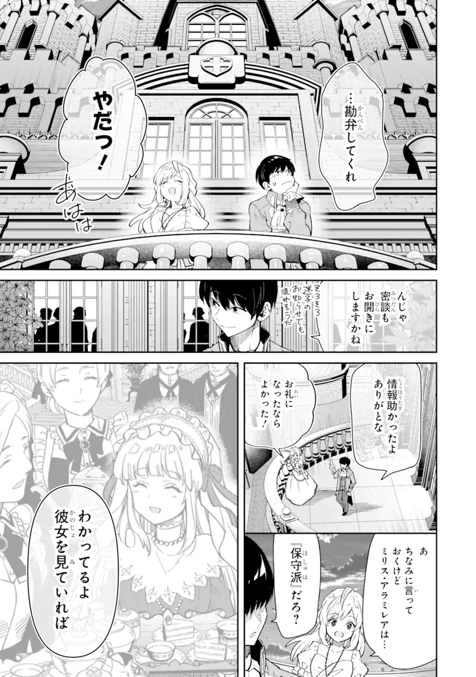 Ore wa Kage no Eiyuu ja Arimasen! - Chapter 4.4 - Page 5