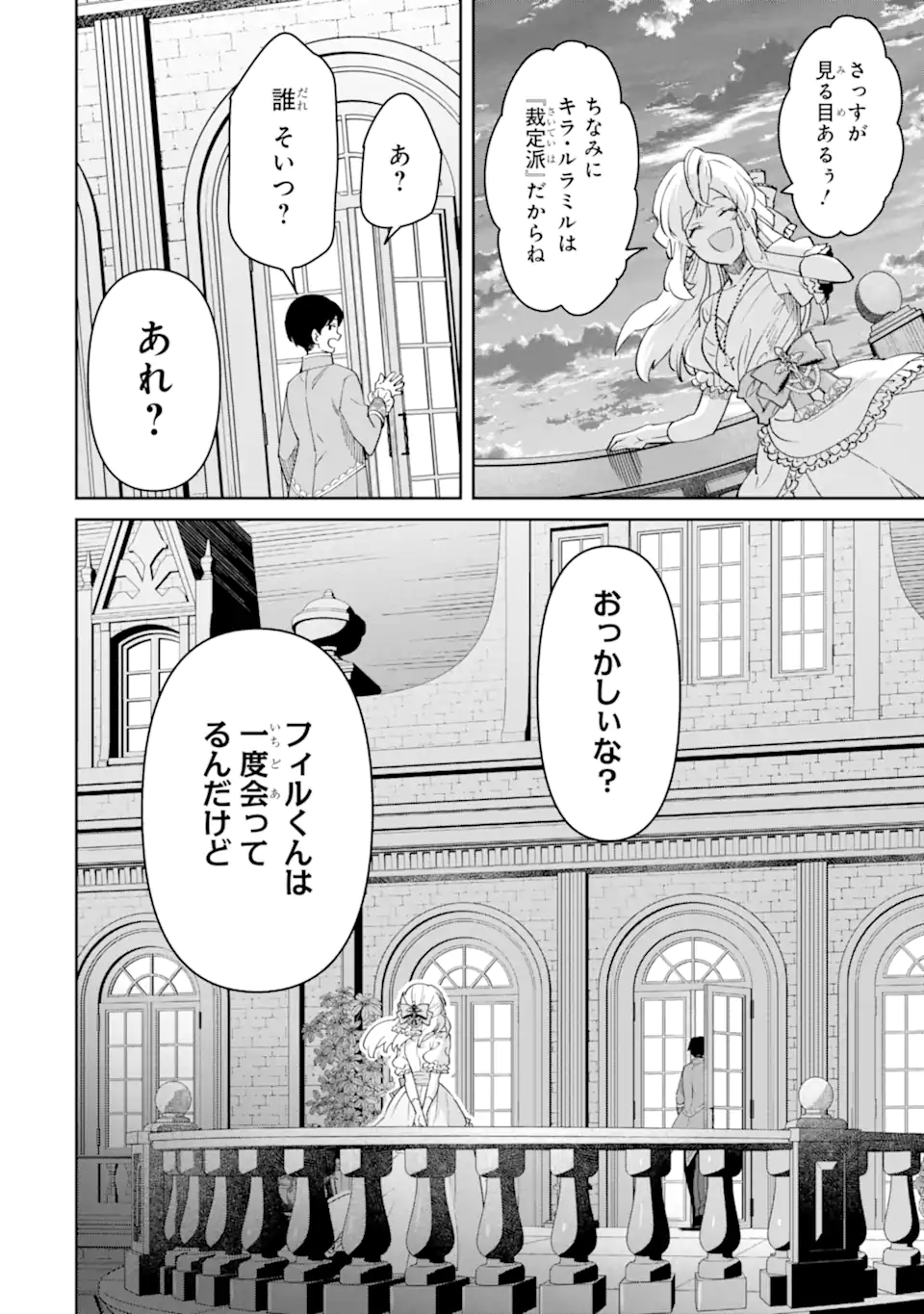 Ore wa Kage no Eiyuu ja Arimasen! - Chapter 4.4 - Page 6