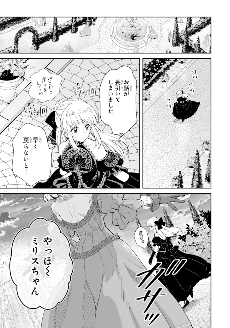 Ore wa Kage no Eiyuu ja Arimasen! - Chapter 4.4 - Page 7