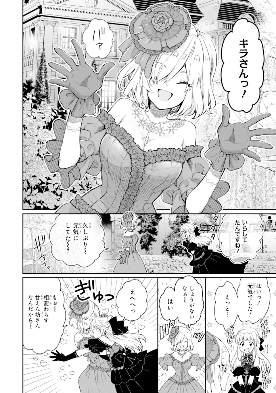 Ore wa Kage no Eiyuu ja Arimasen! - Chapter 4.4 - Page 8