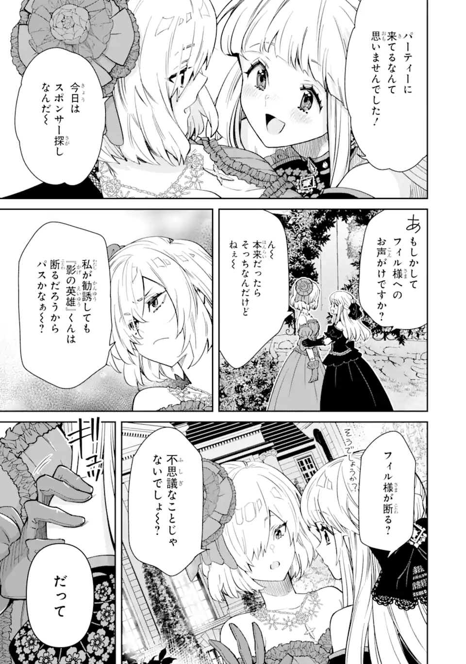 Ore wa Kage no Eiyuu ja Arimasen! - Chapter 4.4 - Page 9