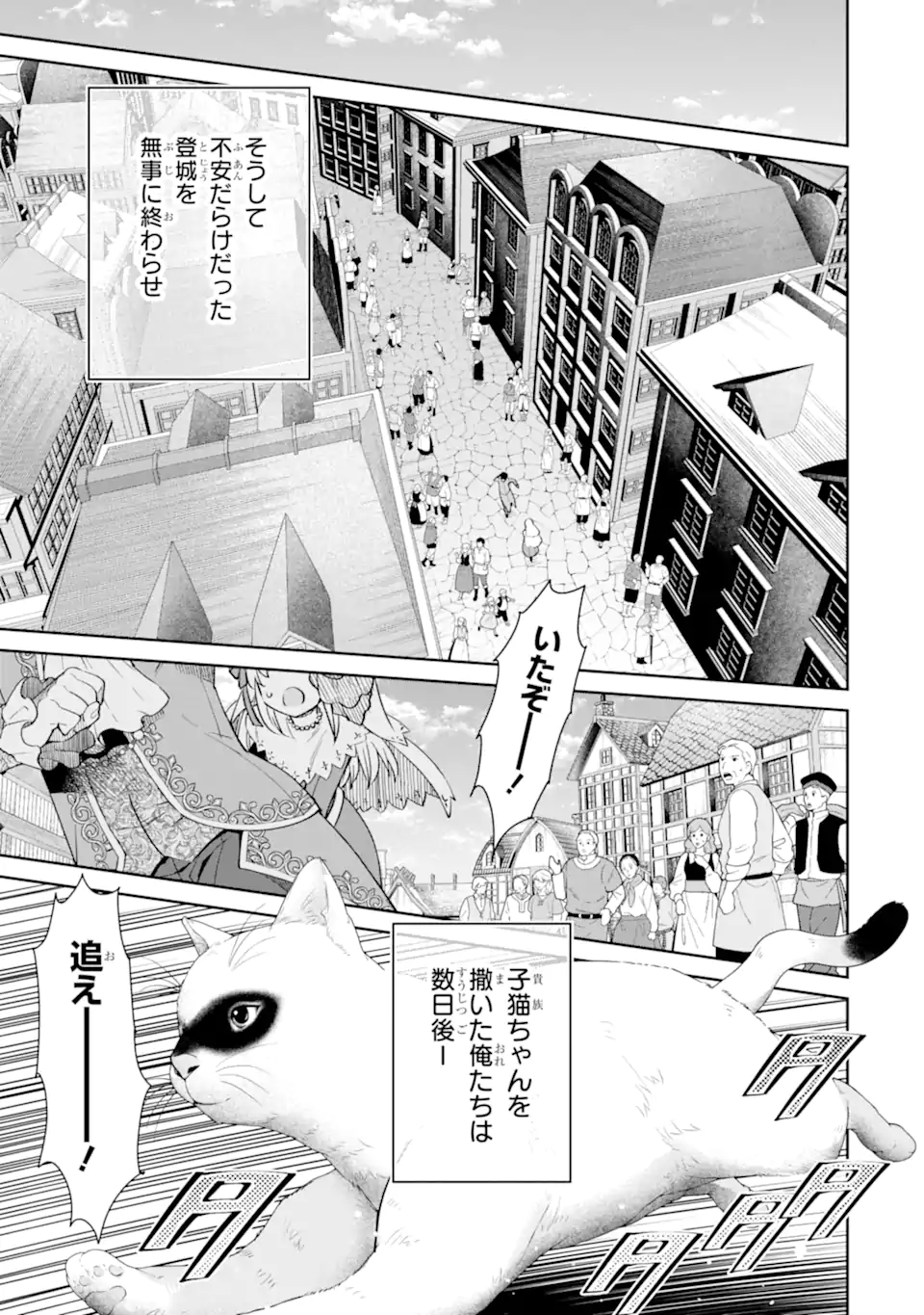 Ore wa Kage no Eiyuu ja Arimasen! - Chapter 5.2 - Page 1