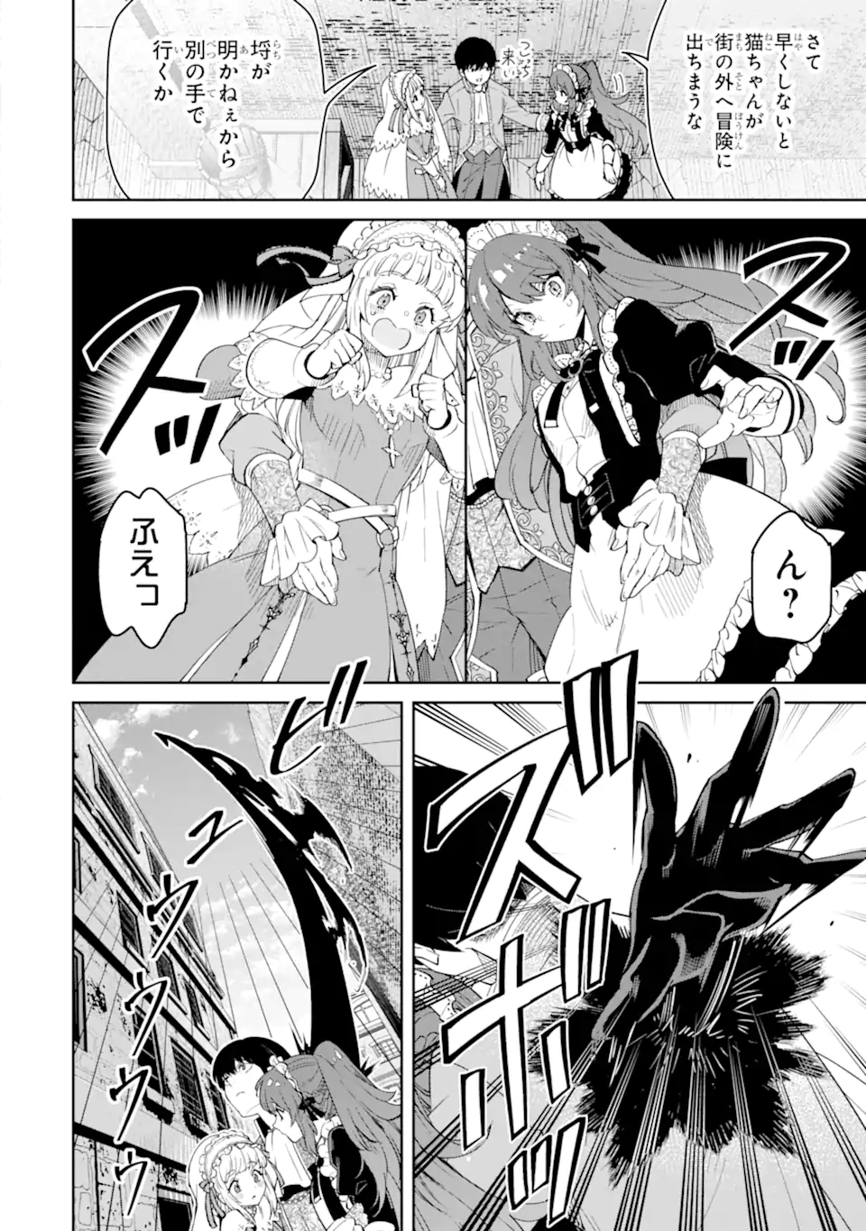 Ore wa Kage no Eiyuu ja Arimasen! - Chapter 5.2 - Page 10